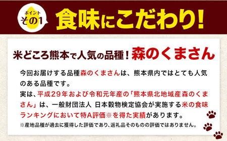 令和6年産  新米 無洗米  森のくまさん 15kg 5kg × 3袋  熊本県産 単一原料米 森くま《11月-12月より出荷予定》送料無料