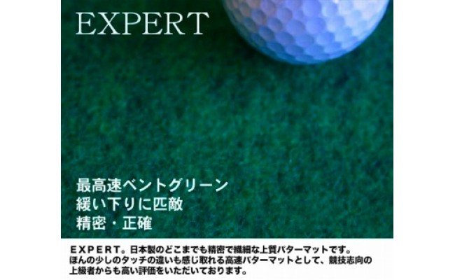 ゴルフ練習用・最高速EXPERTパターマット90cm×3mと練習用具（距離感マスターカップ、まっすぐぱっと、トレーニングリング付き）（土佐カントリークラブオリジナル仕様）【TOSACC2019】〈高知