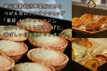 [令和8年6月発送] メロンの焼きタルト6個セット(赤、青 各3個)｜舐瓜 [0970]