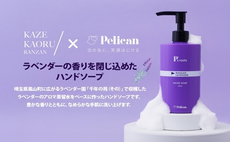ピーズルーツ ペリカン石鹸 ラベンダーハンドソープ 2本 石鹸 泡 ハンドソープ 手洗い ラベンダー アロマ アロマ蒸留水 香り豊か 精油 植物由来 ラベンダー園 千年の苑 ギフト お取り寄せ 送料無