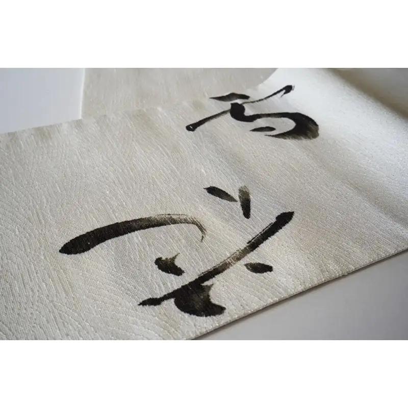 丹後帯 京袋帯「日・雪月花（白）」