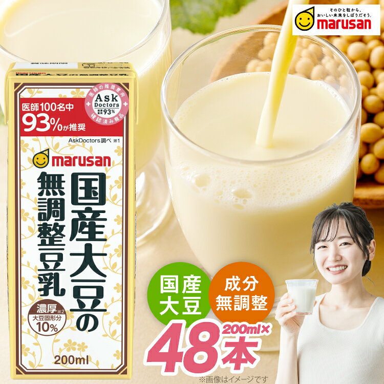 【ふるさと納税】 豆乳 セット 濃厚10%国産大豆の無調整豆乳 200ml 24本 2ケース 計48本 [マルサンアイ 愛知県 岡崎市 ok23bzw840005] 飲料 無調整豆乳 紙パック ドリンク ソイ 国産大豆 濃厚 朝食 おやつ 昼食 手軽 イソフラボン