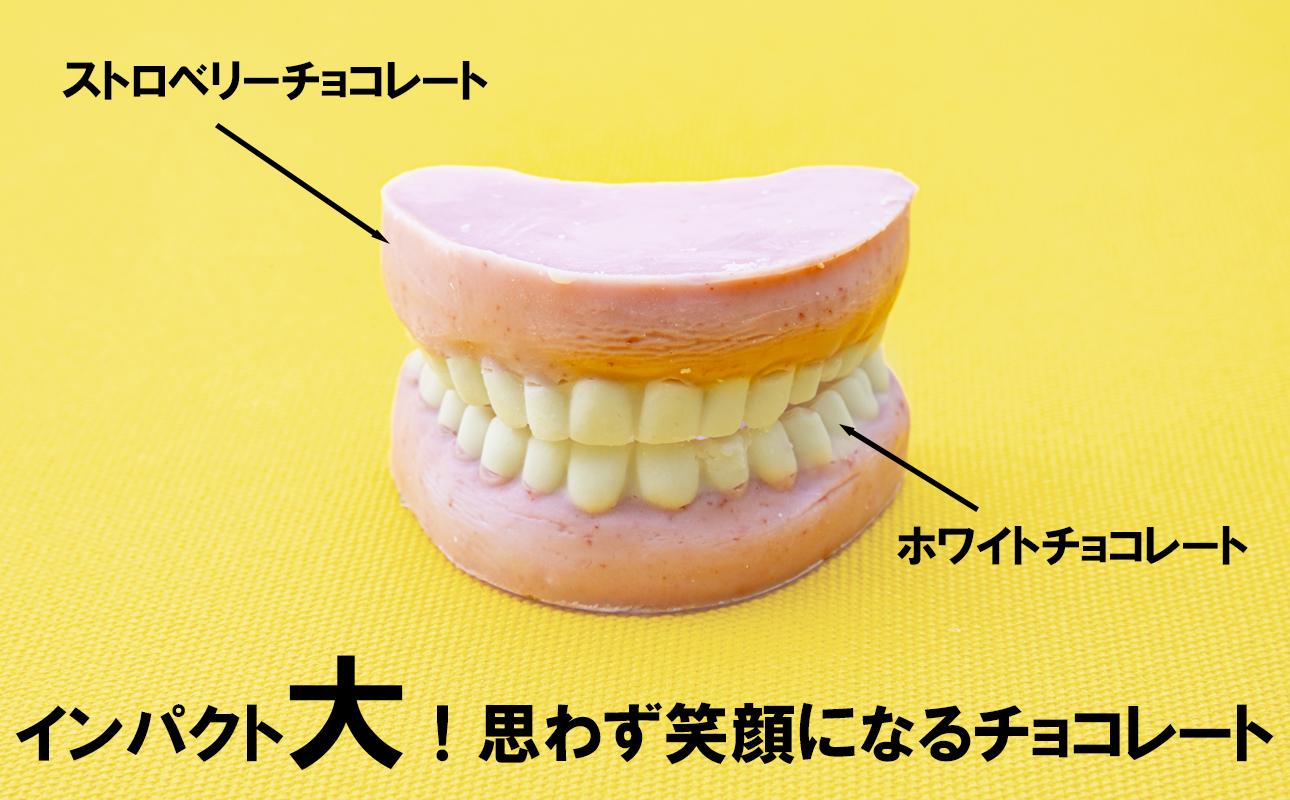 ハロウィン・バレンタインデーチョコレートのニューウェーブ。あなたと一緒にいればー「入れ歯チョコレート」（10個セット）ハロウィンの仮装に。バレンタインデーのサプライズに。【チョコ チョコレート サプラ