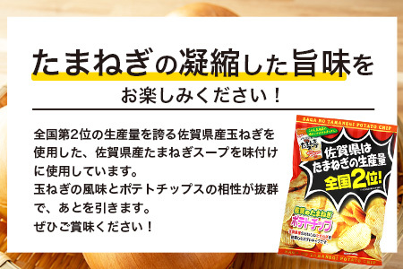 佐賀牛ポテトチップ 2袋＆佐賀のたまねぎ ポテトチップ1袋 (合計3袋) A-166