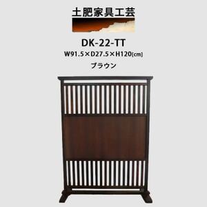 高さ120cm インテリア家具 衝立 格子衝立_雑貨・日用品  家具・インテリア _【1368813】