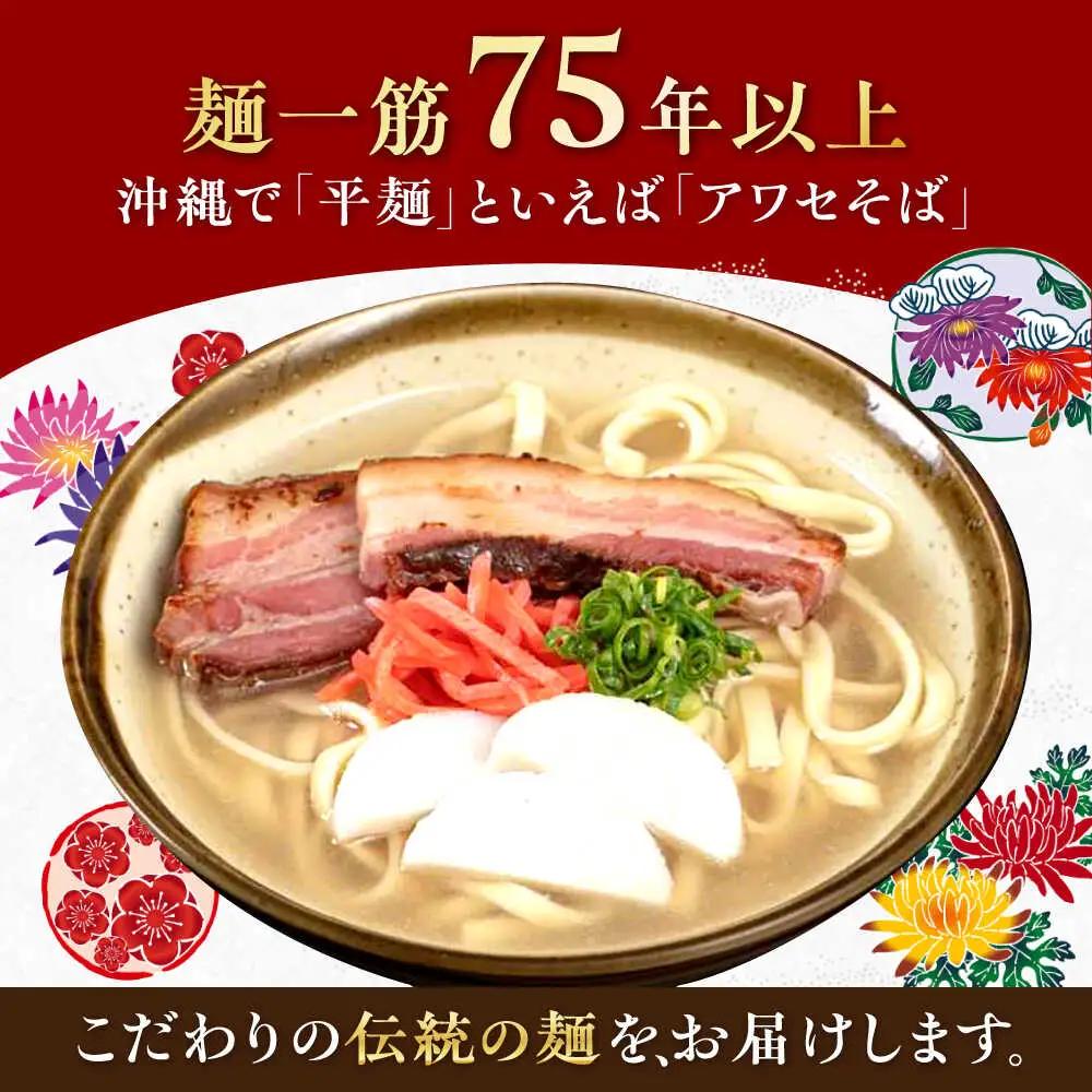 沖縄そば乾麺 アワセそば平めん 270g 沖縄そば おきなわそば 取り寄せ 人気 おすすめ 沖縄市 / 有限会社アワセそば3000円 BCAY005
