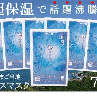 10-84超保湿スキンケア「さがらめパック（肌嬉フェイスマスクSR）7枚入」 超保湿でしっとりツヤ肌へ