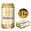 【ふるさと納税】アサヒ　マルエフ　350ml 24本