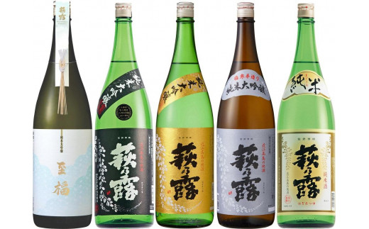 
◆萩乃露 贅沢銘酒1800ml 5本 ５種セット
