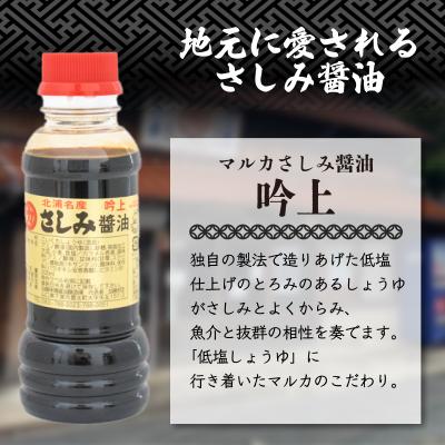 ふるさと納税 下関市 さしみ醤油 1.4リットル マルカさしみ醤油 吟上 HY005 |  | 01