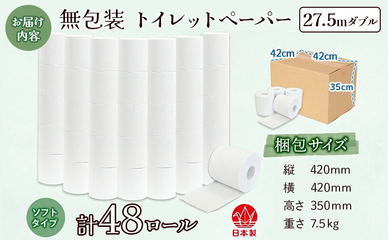 定期便 3ヶ月毎 3回お届け 無包装 トイレットペーパー ダブル 27.5m 48ロール 紙 ペーパー エコ 日用品 消耗品 生活必需品 衛生用品 トイレ用品 114mm幅 非常用 備蓄 ストック ま