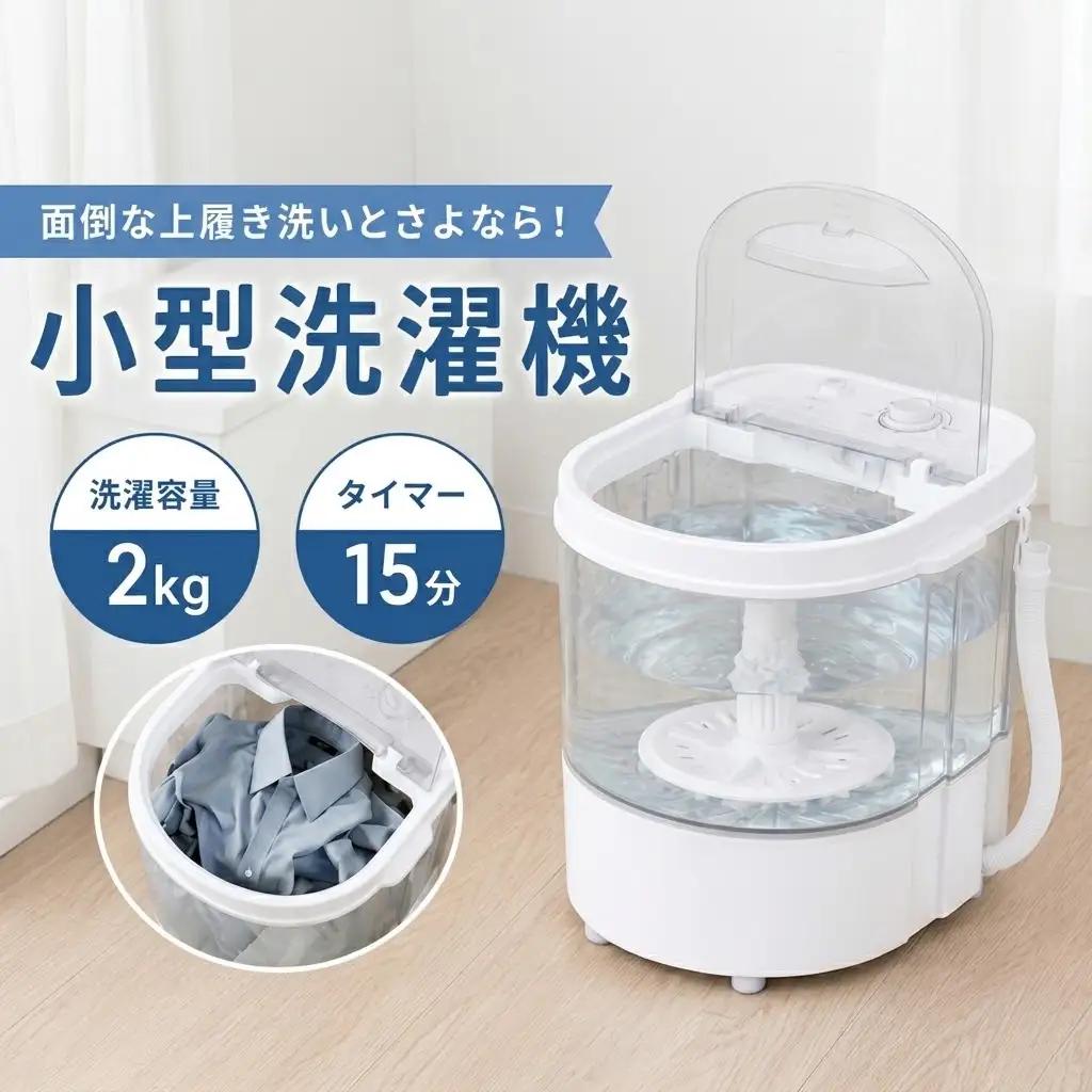 Evove小型洗濯機 [1583]