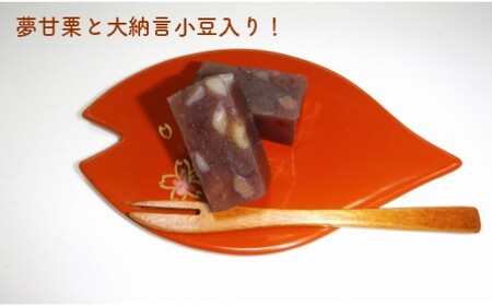 【ふるさと納税】＜夢甘栗ようかん３本（大納言小豆・夢甘栗２本／芋・夢甘栗１本）【計3本】＞高知県　佐川町　くり蔵　羊羹　和菓子　さつまいも【常温】