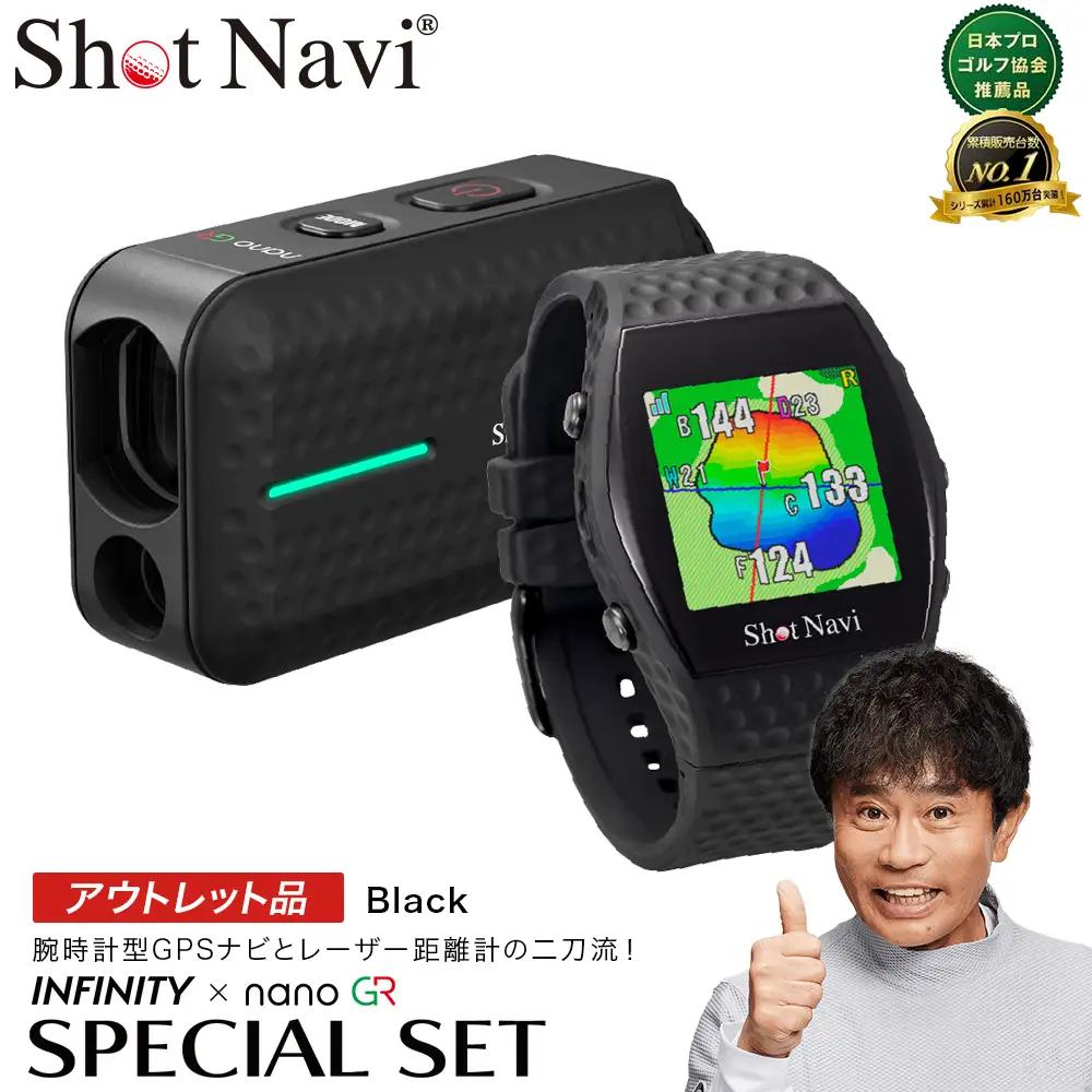 【期間限定】【アウトレット品】Shot Navi INFINITY・Shot Navi Laser Sniper nano GR（ショットナビ インフィニティ・レーザースナイパー ナノ GR）セット＜カラー：ブラック＞　【11218-0870】