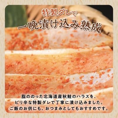 ふるさと納税 白糠町 ピリ辛鮭ハラス【800g】 |  | 03