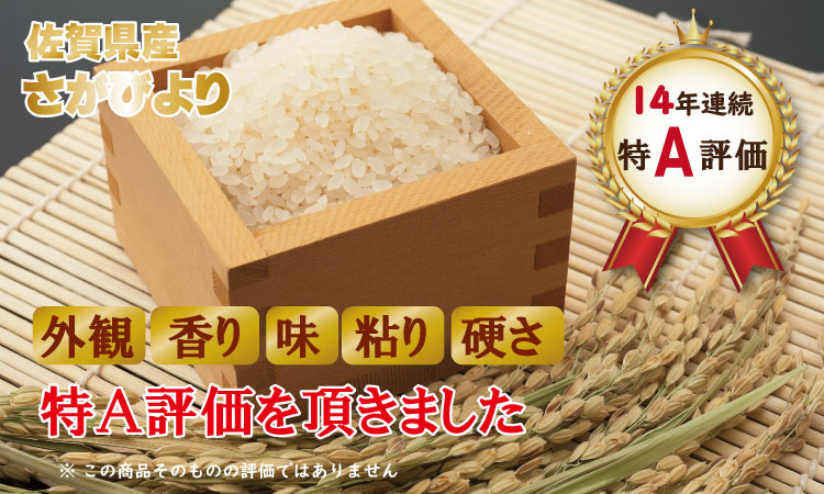 令和6年度産  2023お米番付「優秀賞」！佐賀県認定 特別栽培米 「農薬：栽培期間中不使用」 無洗米 さがびより （ 5kg ）しもむら農園