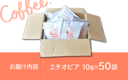 ドリップバッグコーヒー エチオピア 50パック | ドリップバッグコーヒー 所沢 ブレンド ネゴンボ