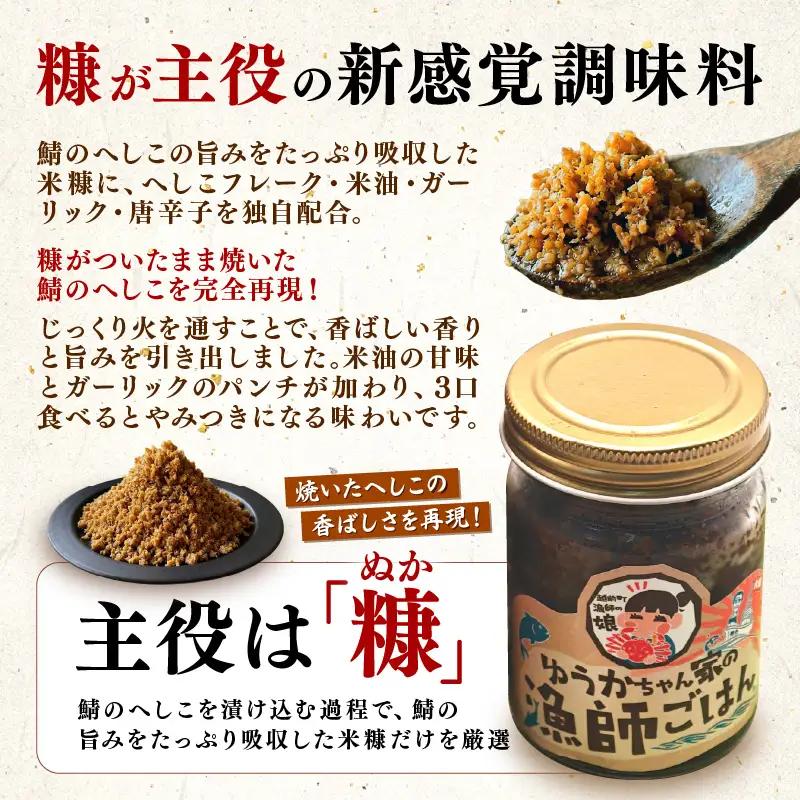 やみつき食べる糠へしこ 120g × 2瓶 ご飯のお供 ぬか 発酵 万能調味料 [e38-a009]