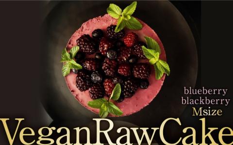 植物性100％ Vegan Raw Cake Double berry（ブルーベリー＆ブラックベリー/Mサイズ）お砂糖・小麦粉・乳製品不使用のスイーツ Dondonyokunaru [FCF054]