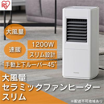 ふるさと納税 大河原町 セラミックファンヒーター スリム 上下手動ルーバーACH-S12A-W ホワイト[53751156]