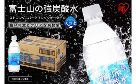 1DD1【定期便３か月コース】富士山の強炭酸水500ml×24本入×3回