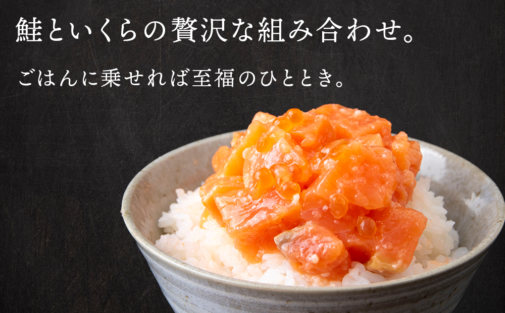【北海道虎杖浜加工】《サーモンの米麹漬け》新熟秋味（150g×3個） AK062 _イメージ2