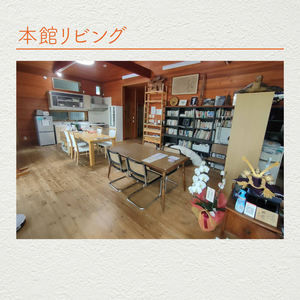 木の家ゲストハウス本館１泊（１名様）宿泊券（平日）(IO-14)