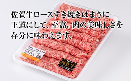 佐賀牛ロースすき焼き用600g A5～A4  C210-004