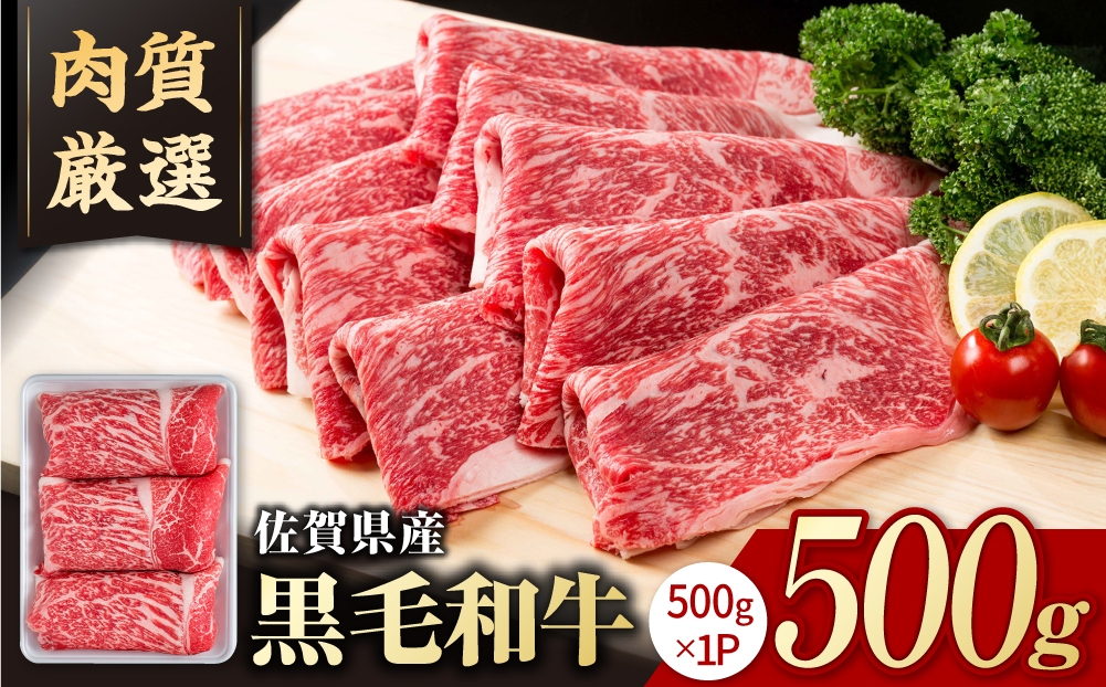 
                  【選べる配送月】圧倒的リピート率！佐賀県産 黒毛和牛 贅沢 切り落とし 500g【いろは精肉店】佐賀県産  牛肉 切り落とし 国産 肉 和牛 すき焼き しゃぶしゃぶ 牛こま こま肉 肉じゃが 炒め物 野菜炒め 切り落とし 冷凍 九州 人気 高評価 佐賀県 白石町  白石 [IAG001]
                