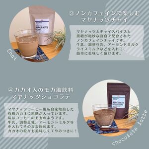 マヤナッツお試しセット　320g　マヤナッツパウダーとマヤナッツコーヒー風と４種類のマヤナッツドリンクのお試しセット　古代マヤから伝わるスーパーエナジーフード ／ミネラル ドリンク 送料無料 山梨県 