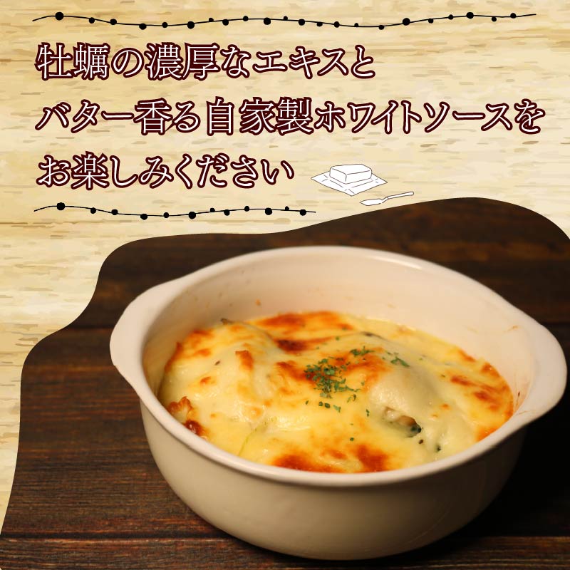 牡蠣 の 贅沢 グラタン 2皿（280ｇ×2皿） 特大牡蠣の贅沢グラタン カキ 牡蠣グラタン 惣菜 オイスター オイスターグラタン かき オイスターバーHALFSHELL オイスターバー HALFSH