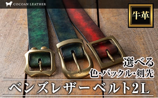 2411 職人が手染めで作る極厚一枚革のベンズレザーベルト 2L