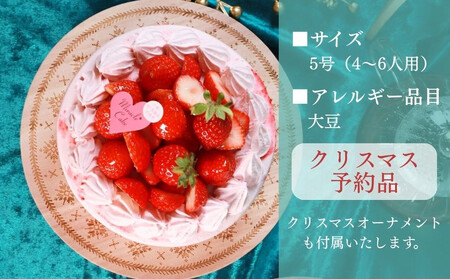 《2025年12月発送》【むしやしない】京都産オーガニックミラクル＊いちご｜クリスマスケーキ グルテンフリー ホールケーキ