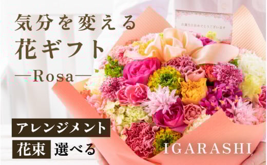 気分を変える花ギフト-Rosa-(花束・アプリコット) [aw062-c002_06]