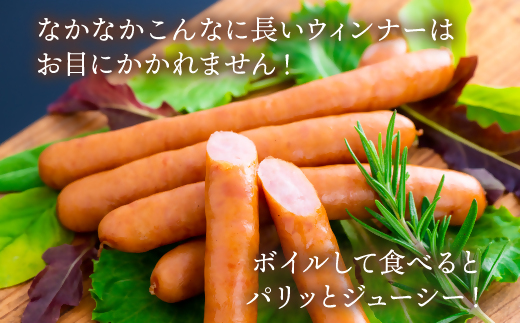 【スピード発送】 ウインナー 1.2kg前後(8、9人前) ソーセージ ロング JAS特級 あらびき 豚肉 ボリューム 焼き肉 バーベキュー 惣菜 弁当 BBQ 人気 おつまみ 食品 おかず 粗挽き 