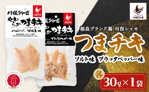 
                  福島ブランド鶏 川俣シャモ やわらかつまチキ 2種セット FAF-0163
                