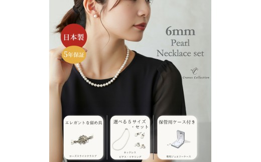 【42cm×ネックレス・ピアスセット】6mm貝パールネックレス 選べるサイズ・イヤリングピアス