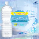 【ふるさと納税】【12カ月定期便】＜ラベルレス＞富士山蒼天の水 2000ml×24本（4ケース） ふるさと納税 天然水 ミネラルウォーター ラベルレス シリカ 水 お水 山梨県 山中湖村 送料無料 定期便 毎月届く YAK003