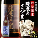 【ふるさと納税】《毎月数量限定》本格芋焼酎 薩摩のさつま(1.8L×1本・度数：25度) 鹿児島 九州産 お酒 アルコール リキュール 焼酎 芋焼酎 ロック お湯割り 水割り ソーダ割【JA北さつま】