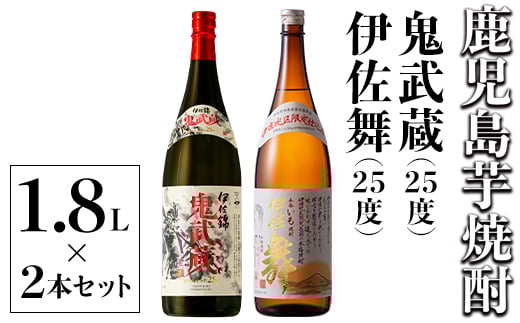 
                  isa790 伊佐舞・鬼武蔵 厳選セット(1.8L各1本・合計2本) 鹿児島 本格芋焼酎 芋焼酎 焼酎 大口酒造 度数25度 蔵内厳選焼酎 鹿児島限定 伊佐地区限定 【酒乃向原】
                