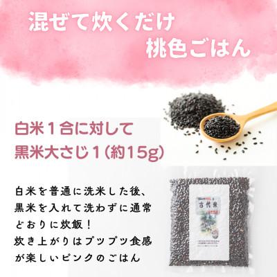 ふるさと納税 矢吹町 【令和6年産】開拓の町やぶきの古代米 5袋(1kg)セット(自然乾燥) |  | 03