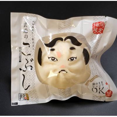 ふるさと納税 赤村 武遊のこぶし(らー麦肉まん)6個セット(赤村)
