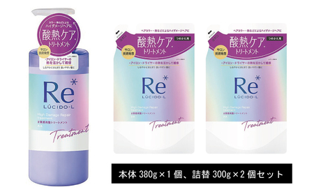 マンダム ルシードエル ♯質感再整トリートメント 本体1個＋詰替2個セット MA-62 LUCIDO-L ヘアケア お風呂