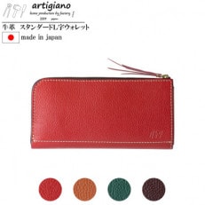 【本革 長財布】L字ファスナー 薄型 財布 ヌメ革 ロングウォレット【aw-05ns-RD】