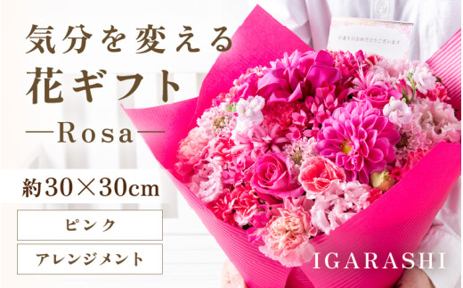 気分を変える花ギフト-Rosa-(アレンジメント・ピンク) [aw062-c002_03]