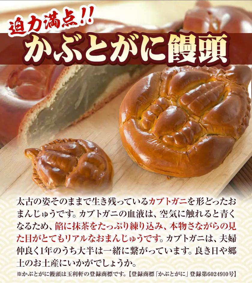 かぶとがにまんじゅう 小 30個 株式会社玉利軒 饅頭