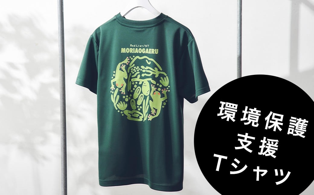 
            ＜「地倉沼」環境保護支援＞モリアオガエルデザインTシャツ《Sサイズ》【1693189】
          
