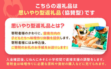 支援 【思いやり型返礼品】 未来の子どもたちに食の喜びを(支援額30,000円)  [AIBT003] 