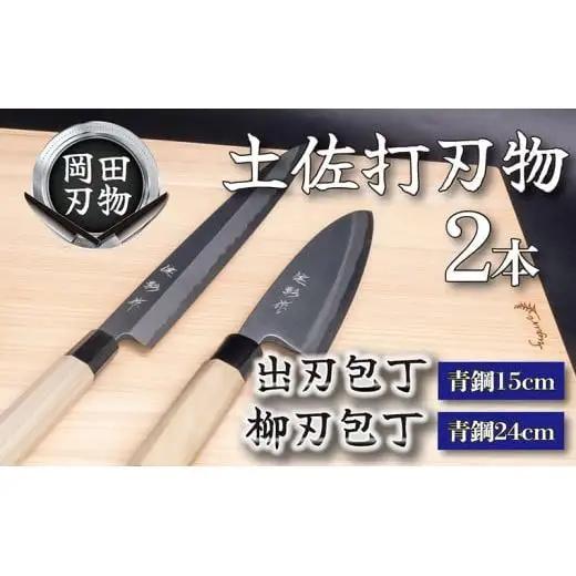 【 包丁 】 包丁2本セット