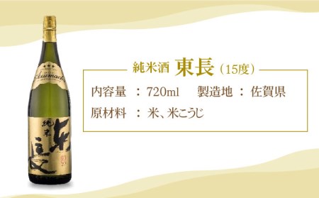 【The SAGA認定酒】純米東長・辛口純米松浦一720mlセット【大串酒店】[HAK018]日本酒 純米酒 四合瓶